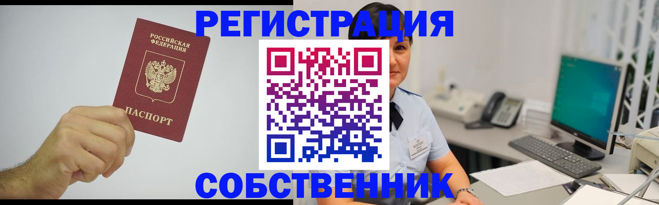 временная регистрация собственник в Угличе
