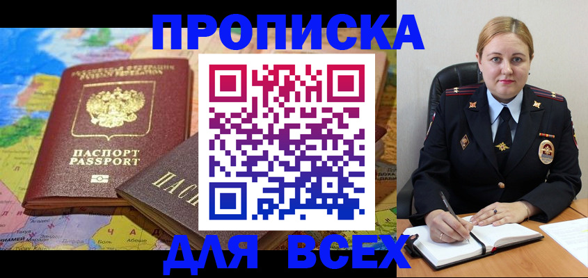 прописка в Угличе